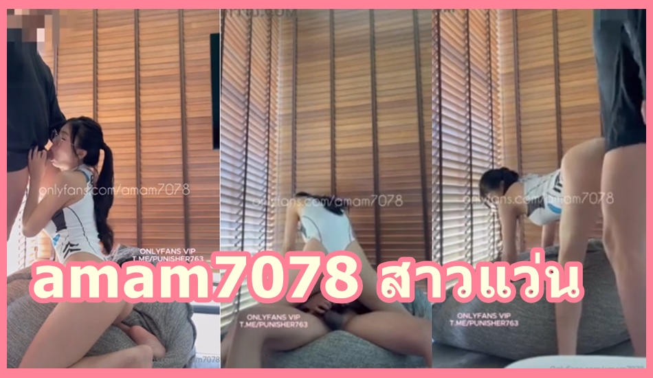 amam7078 สาวแว่น