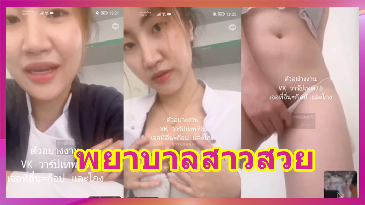 พยาบาลสาวสวย
