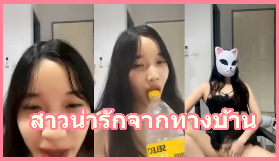 สาวน่ารักจากทางบ้าน