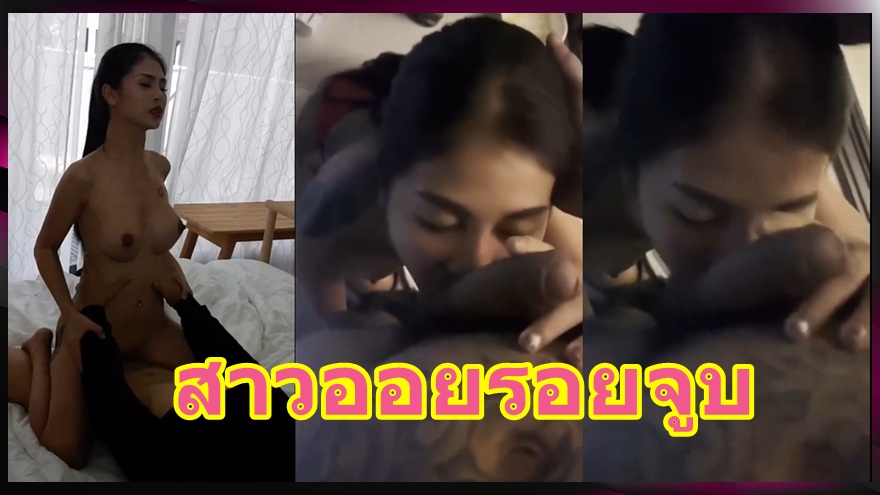 สาวออยรอยจูบ