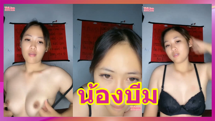 น้องบีม