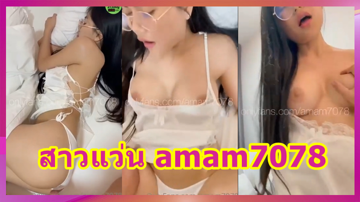 สาวแว่น amam7078
