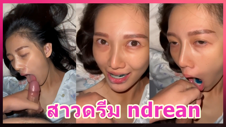สาวดรีม ndrean